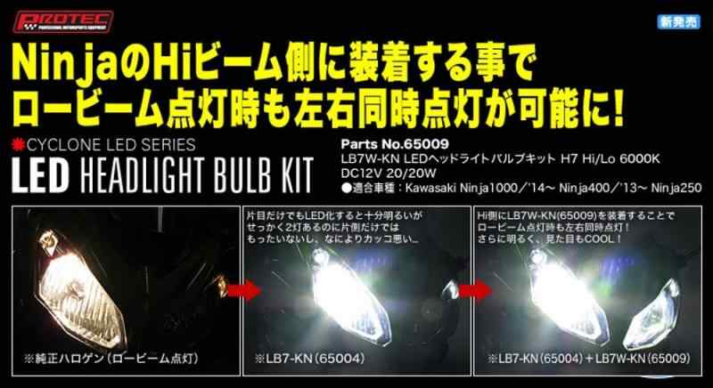 プロテック(PROTEC) LEDバルブヘッドライトバルブ サイクロンシリーズ H7 ハイ/ロー切替式(1本) 12V 20W 6000K LB7W-KN NINJA250 NINJA400 NINJA1000 65009｜SEIYUショップ 17,803円