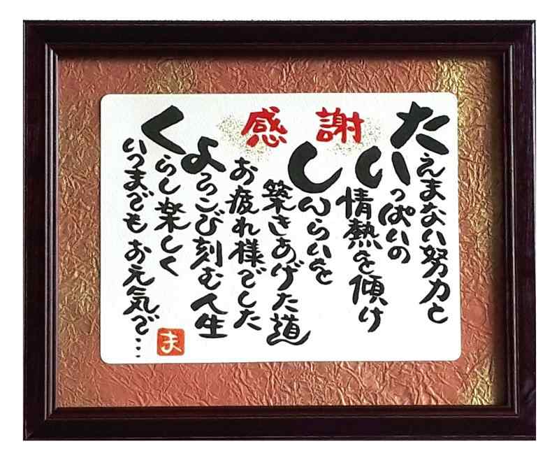 額入り 退職プレゼント 定年 送別会でのプレゼント ギフト 上司や同僚、お世話になった方への贈り物