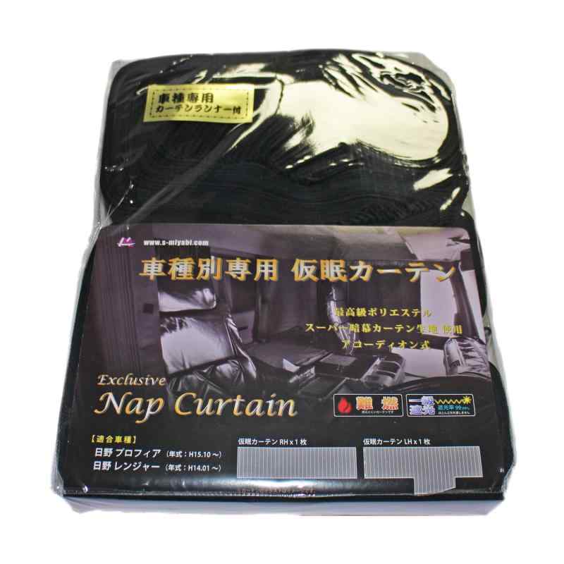 雅 仮眠カーテン 車種別仮眠カーテン 1級遮光/難燃加工(横2400×縦850mm/左右セット メーカー別ランナー/フック32個入り) 日野用 ブラック MKC-HI-BK