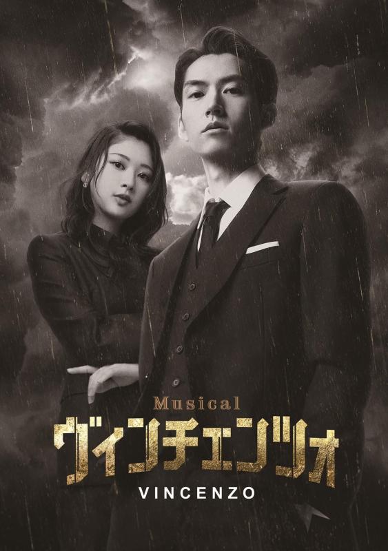 ミュージカル「ヴィンチェンツォ」 Blu-ray [Blu-ray]