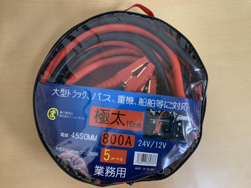 【MARUMA】 5m 800アンペア DC12V/24V対応 16mm-45sqmm 極太ブースターケーブル 6,764円