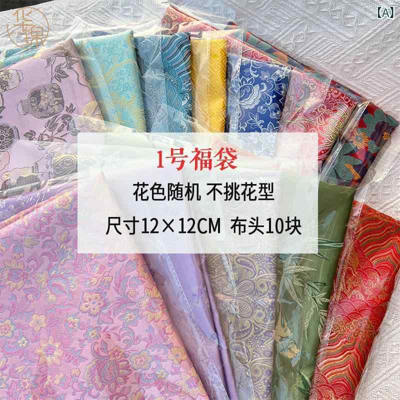 生地 布 レザー 特別価格での生地切れを使った綾織りとサテン素材の手芸DIYキット。人形服や香り袋に最適。クリアランスセール中。