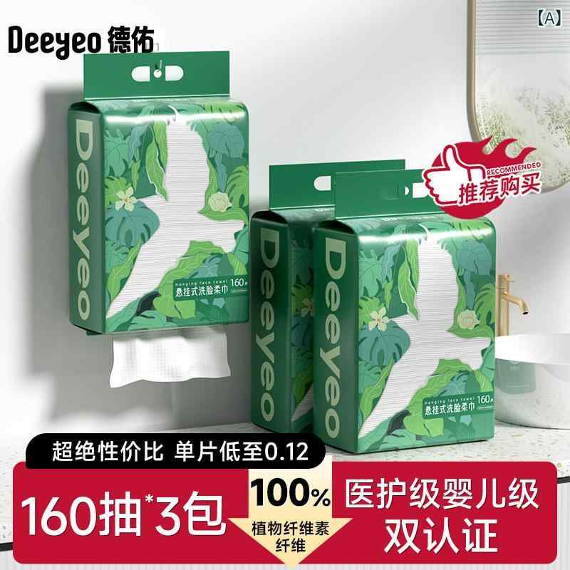 使い捨て ティッシュ ソフト Deyou 洗顔 タオル 使い捨て 吊り下げ 美容院 メイク 落とし 拭き取り フェイスタオル 厚手 拡大 パール 柄 壁掛け