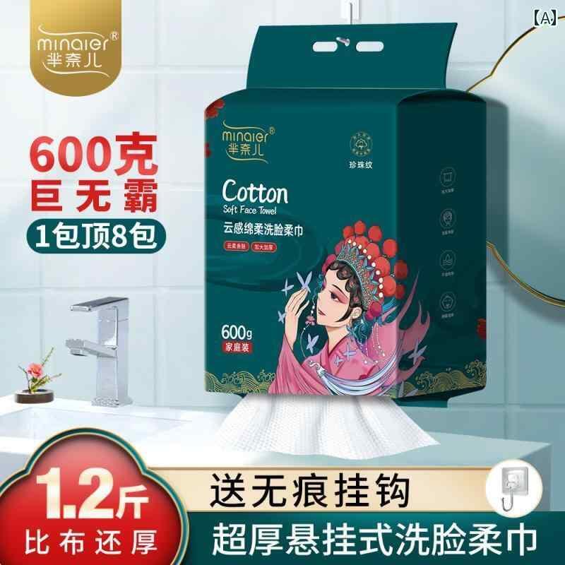 使い捨て ティッシュ ソフト Mi Naier 600 g 全国 トレンド 吊り下げ 引き出し 式 洗顔 タオル ファミリー パック 使い捨て 肌に 優しい 柔らかい 厚手 クレンジング