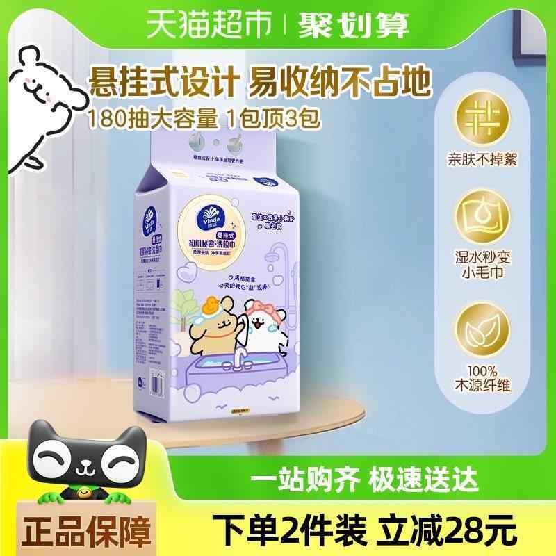 使い捨て ティッシュ ソフト 【 送料 無料】 Vinda Secret x Line パピー 吊り下げ 洗顔 タオル 180枚 1 袋 M サイズ シングル バッグ 新品