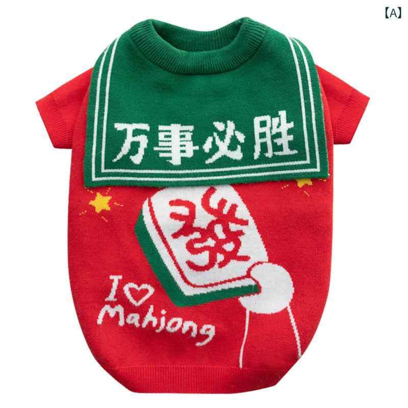 わんちゃん ペット服 かわいい 犬 服、 ペット セーター、 新年 トレンド ブランド、 冬 服、 麻雀、 フレンチブルドッグ、 コーギー、 新年 テディ、 ビション、 柴 犬、 猫