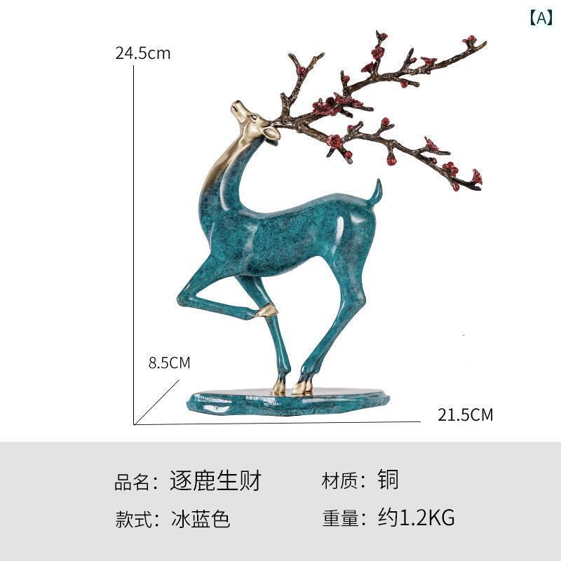雑貨　装飾品　 銅製 ニホン ジカ 卓上 飾り 家庭用 テレビ ワイン キャビネット リビング ルーム ポーチ 装飾 新築 祝い ギフト｜SEIYUショップ