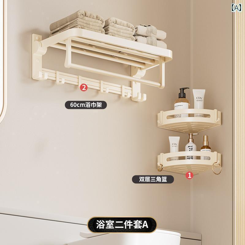 インテリア　ラック　収納 クリーム アルミ 合金 バス ルーム 収納 ラック タオル パンチ フリーメッシュ バスケット トイレ ペンダント セット