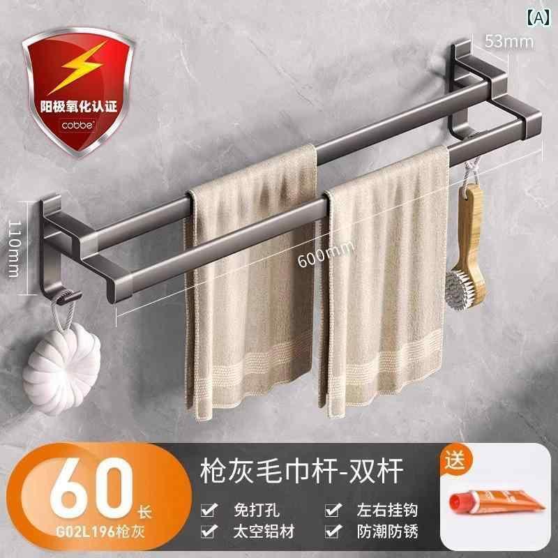 インテリア　ラック　収納 Kabe タオル ラック 浴室 トイレ パンチ フリー 掛け ロッド 収納 ダブル