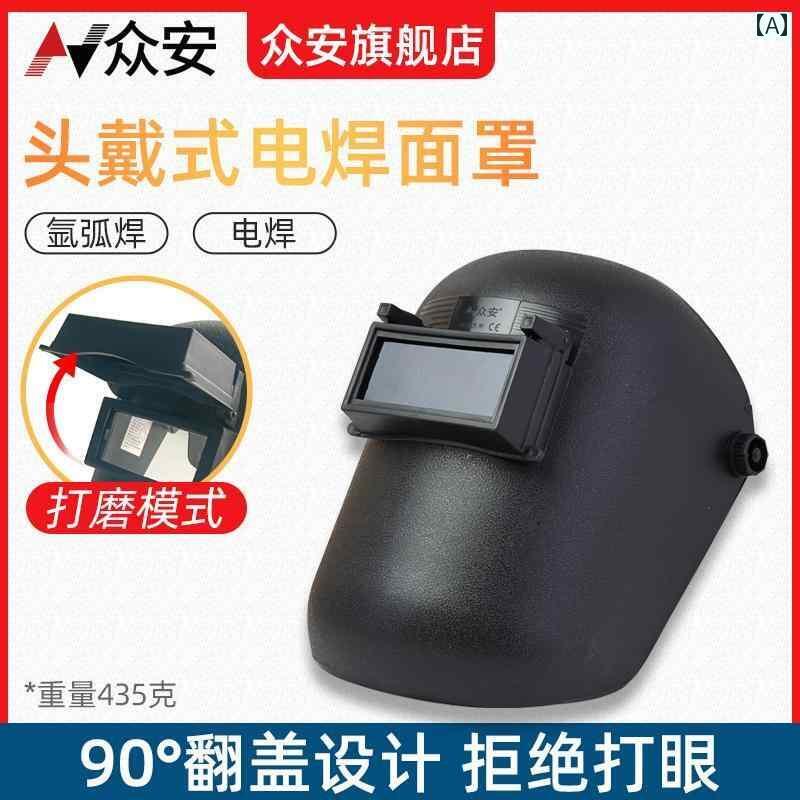 フェイスガード 防護 眼鏡 中安 溶接 保護 マスク ヘッドマウント フェイスマスク アルゴンアーク 機 耐 高温 シールド 焼付 フェイス 2 帽子