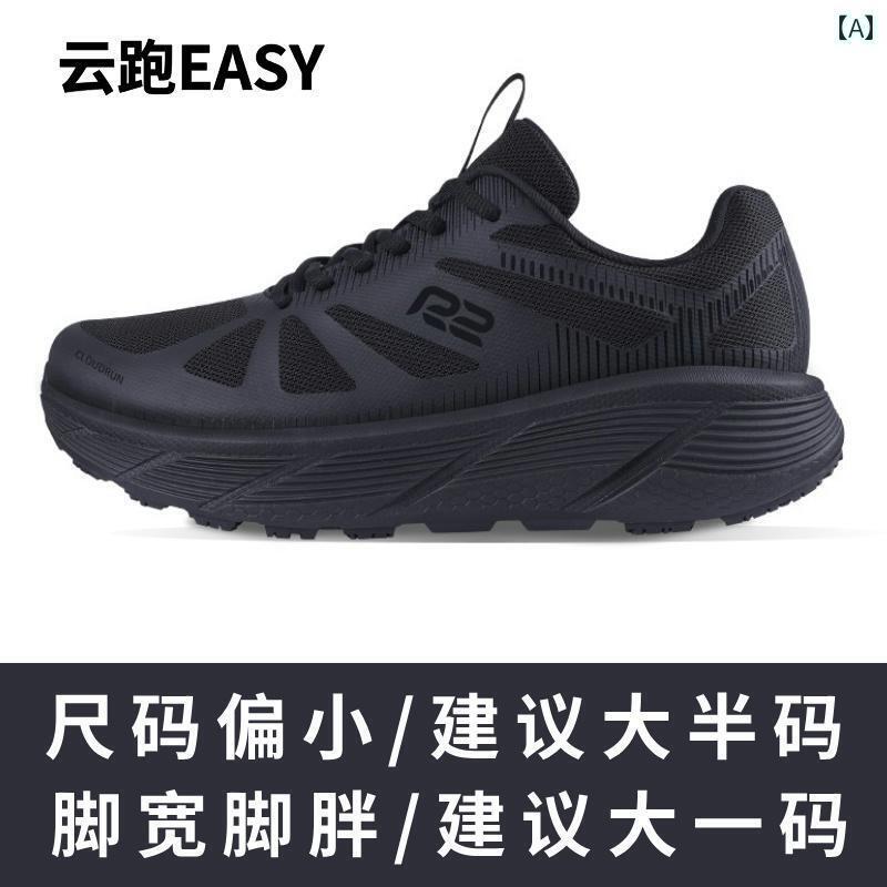 ランニング シューズ カジュアル r 2 ランニング シューズ 旗 艦 店新 EASY ブラック プロ メンズ 衝撃 吸収 軽量 レディーススポーツ
