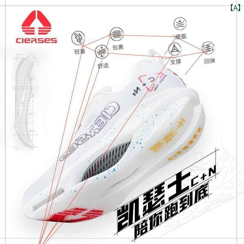 シューズ　ランニング　スポーツ CIERSES カイザー CN プロ マラソン クッション スポーツ シューズ 物理 テスト 窒素 エア ランニング メンズ