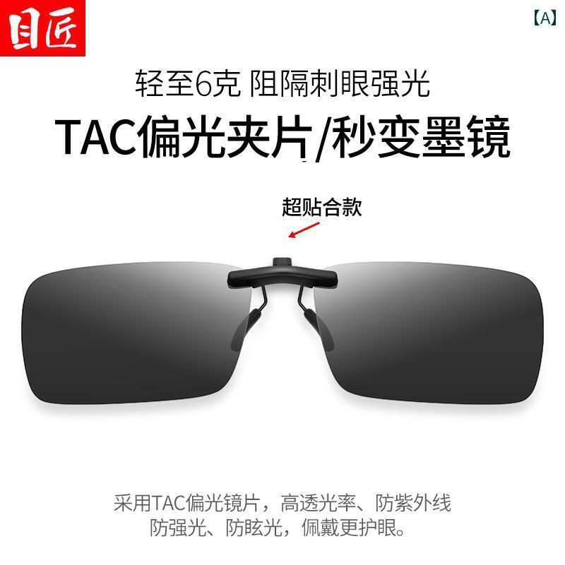 【楽天市場】サングラス めがね おしゃれ 長方形の 近視用 メガネ 男性用 クリップ オン サングラス 運転や 釣りに 使える 特殊 偏光 ...