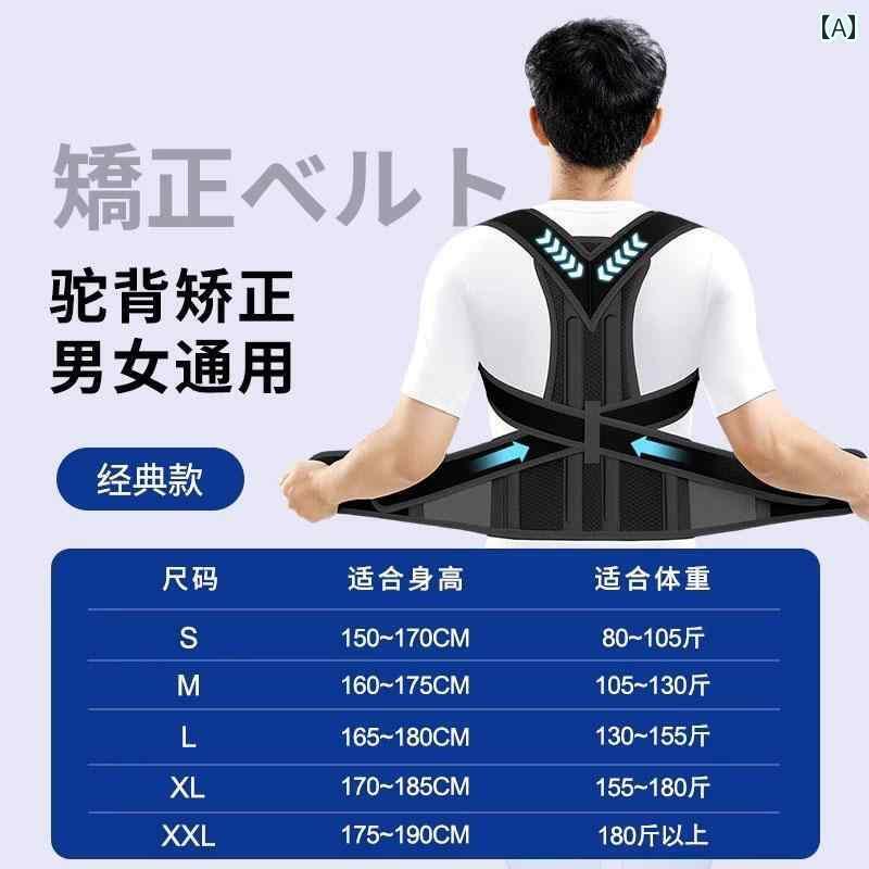 矯正　背中　サポーター 男性用 和風 背 矯正 ベルト 大きいサイズ 成人 専用の 脊柱側 弯 症 座位 姿勢の 補助 調整 通気性