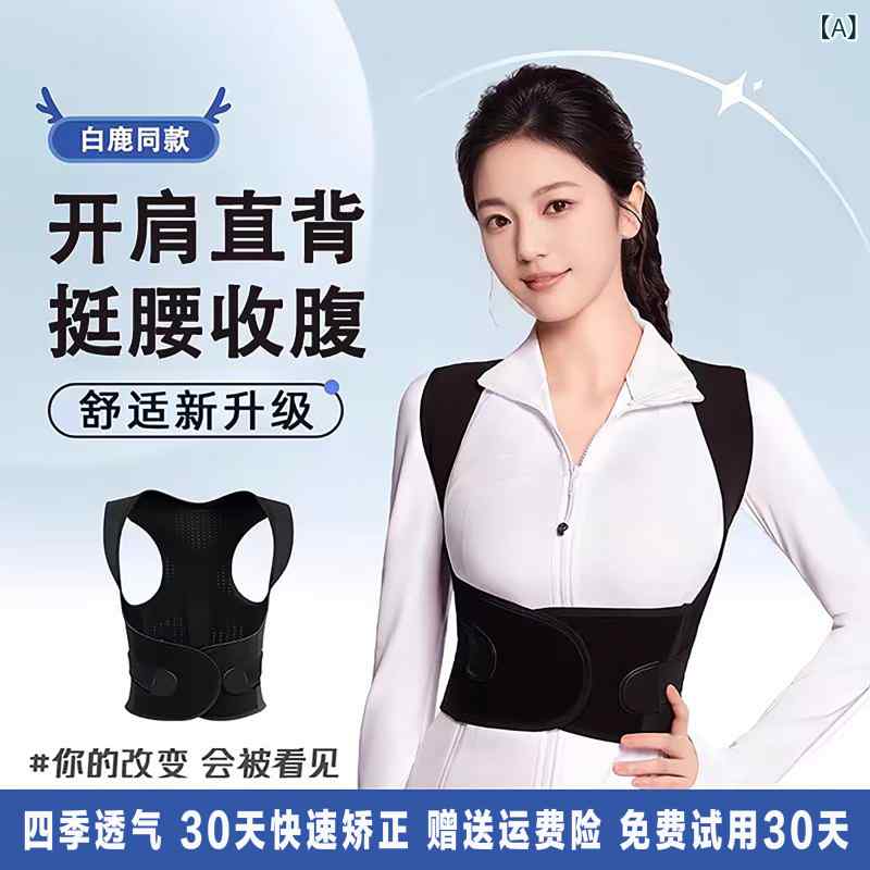 矯正　サポーター　背 白 鹿同 型 矯正 ベルト 猫背 防止 通気性 ストレート バック 大人 男性 女性