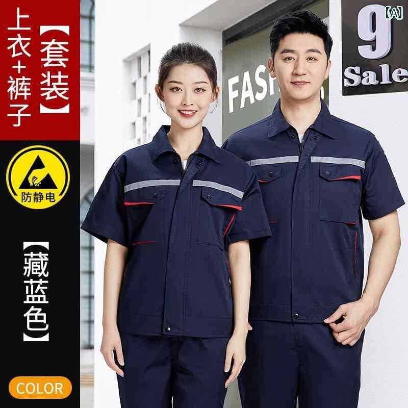 作業服　メンズ　ワークウェア 夏用 帯電 防止 作業着 スーツ メンズ 薄手 長袖 半袖 ガソリン スタンド 機械 修理 工場 労働 保護 服