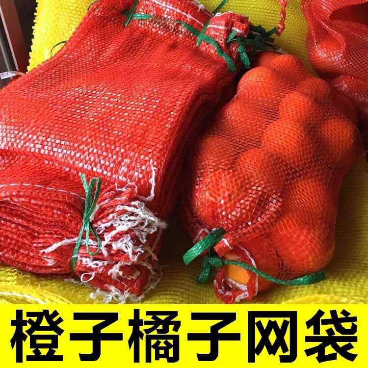 袋　メッシュ　ネット ネーブルオレンジの 小さい メッシュバッグ 氷 砂糖 オレンジ 柑橘 類 赤 織り バッグ 10ポンドの 暗号化 厚手 フルーツ｜SEIYUショップ