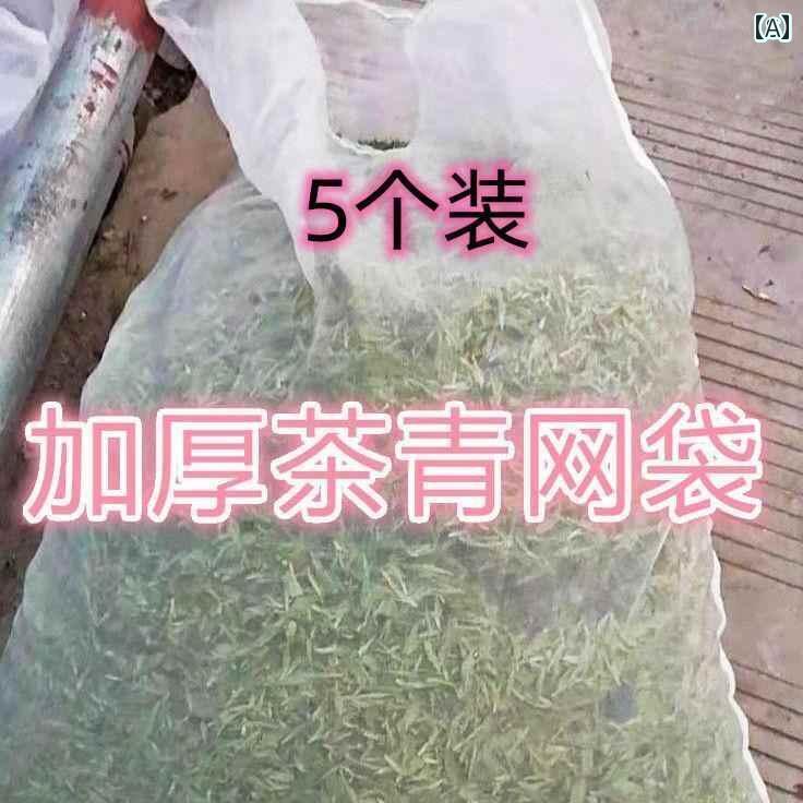 袋　メッシュ　ネット 厚手 80 メッシュ ティーグリーン メッシュバッグ ティー ナイロンメッシュ バッグ リーフ 摘み 茶 ティーバッグ グリーンリーフ 通気性