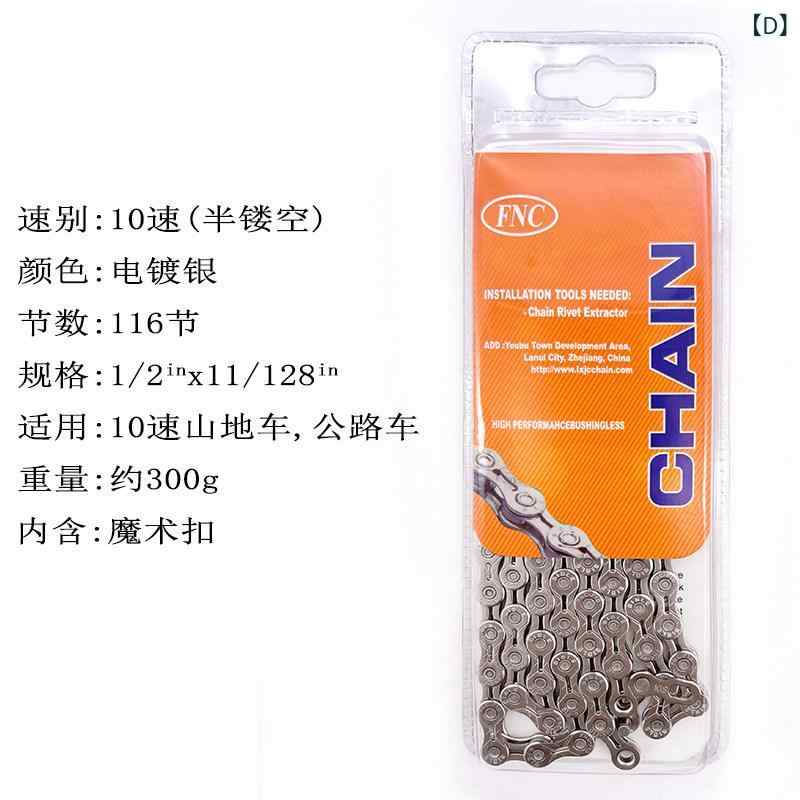 自転車　チェーン　マウンテンバイク FSC マウンテンバイク チェーン 8 / 9 10 11 S 24 27 30 33 スピード 116 L 電気 メッキ 変速 アクセサリー