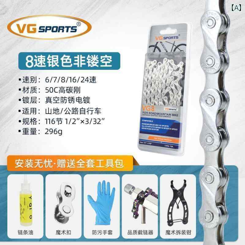 自転車　チェーン　マウンテンバイク VG Sports 6 / 7 8 9 10 11 12 スピード マウンテンロード 自転車 チェーン 折りたたみ 防 錆 耐摩耗｜SEIYUショップ