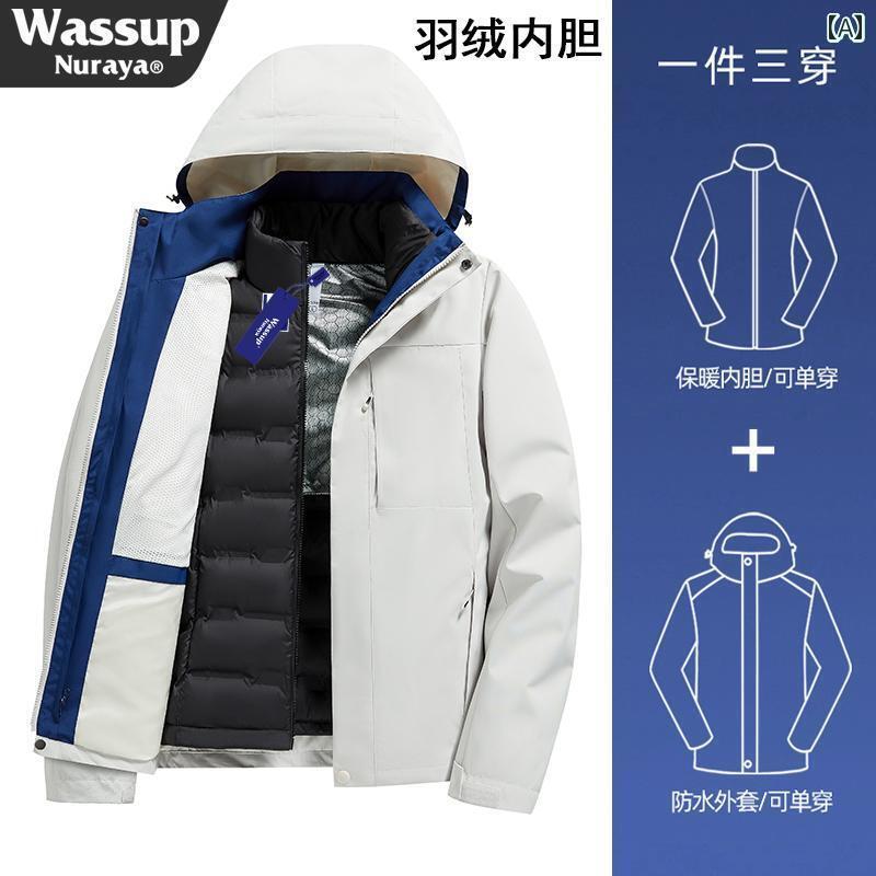 パーカー　メンズ　ジャケット WASSUP ダウン ライナー ジャケット 2024 秋冬 3 イン 1 防風 防水 登山 スキー｜SEIYUショップ