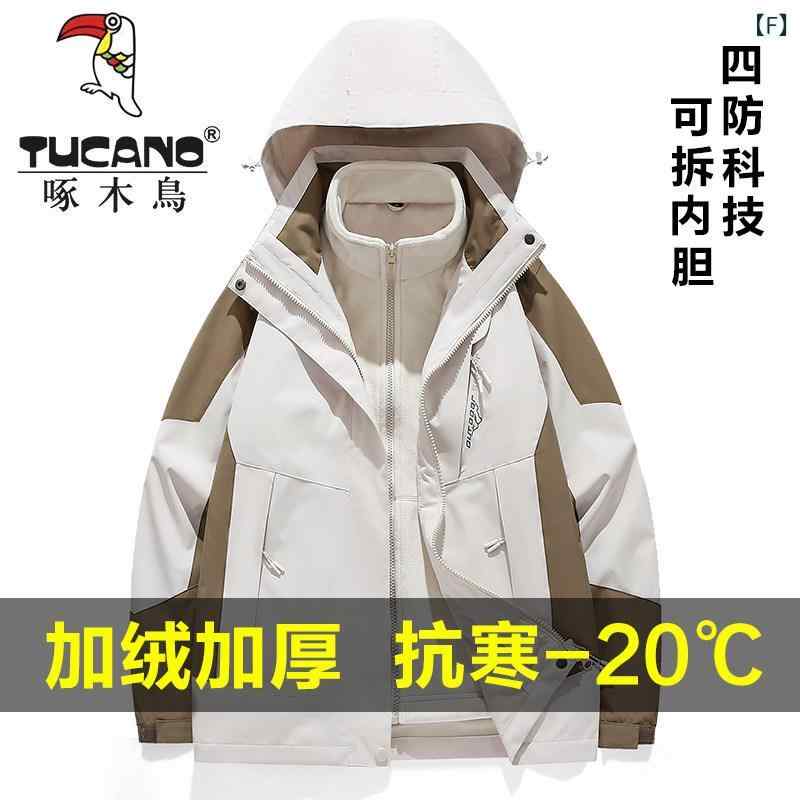 パーカー メンズ ジャケット ウッドペッカー ジャケット メンズ レディース スリーインワン 取り外し 可能 秋冬 アウトドア 防風 防水 プラッシュ 登山 服