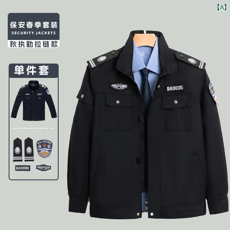 作業服　ワークウェア　ユニセックス 2025秋冬用 セキュリティ 作業着 2011 春秋用新 制服 男女兼用 ジャケット スーツ