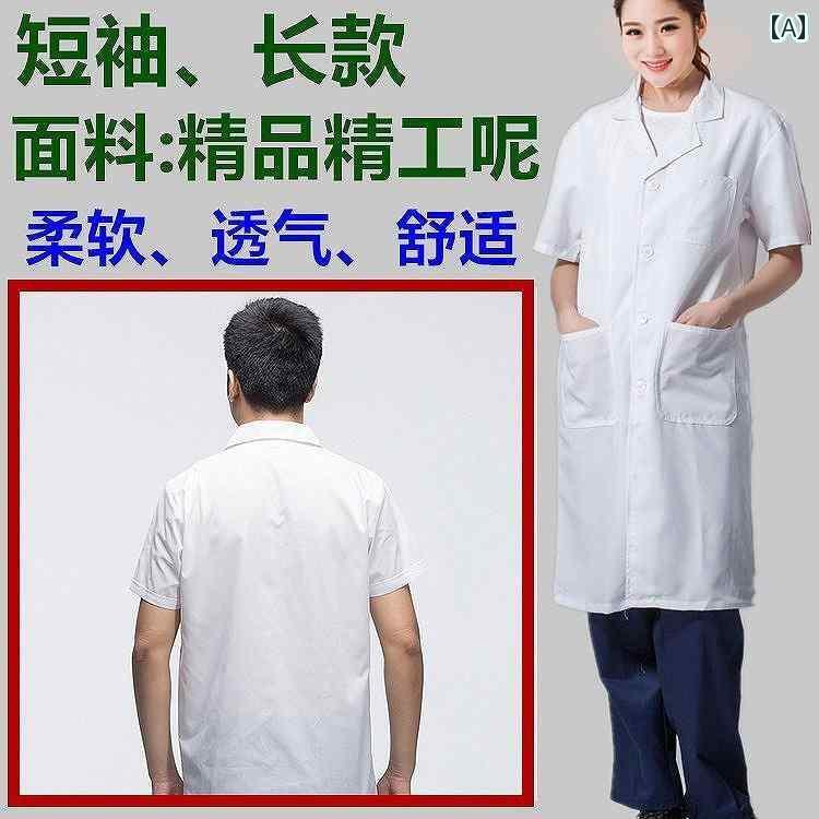 作業服　ワークウェア　ユニセックス 実験 着 白衣 長袖 男女兼用 学生 半袖 化学 食品 工場 美容 厚手 防護 服 作業着