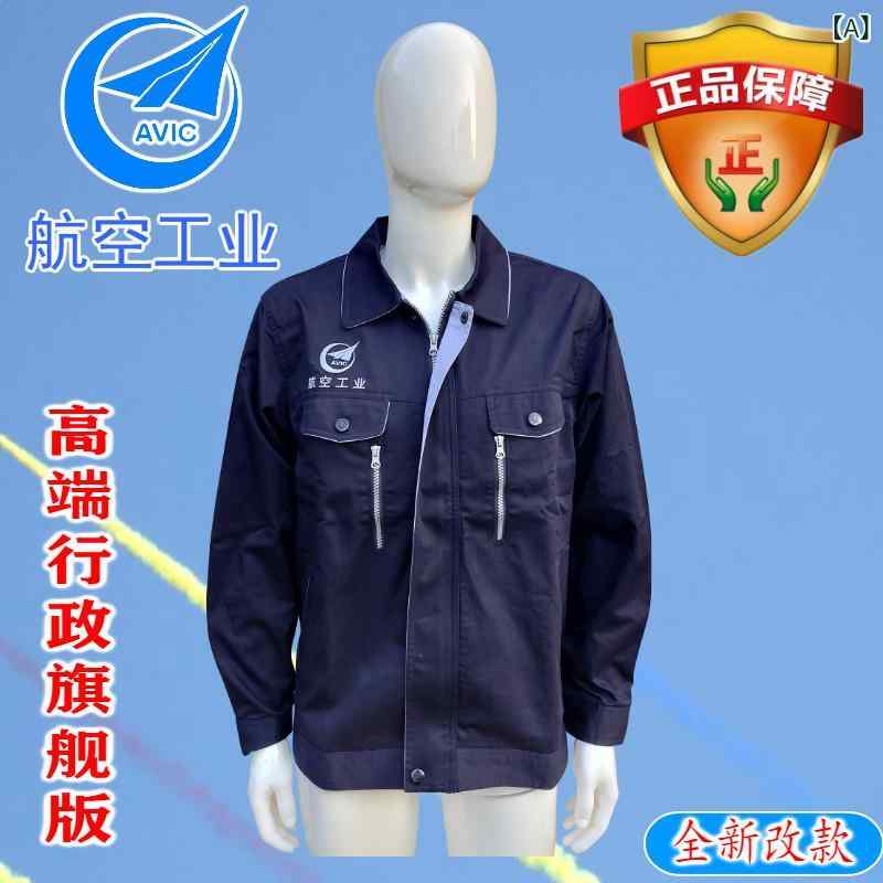 ユニフォーム やり方服 細工物 御前上等 AVIC 飛行 実業家の やり方着 専務取締役 服 歳月 メンズ レディースの 実業 生み出すこと 工業プラント 乗用車 取りつくろう
