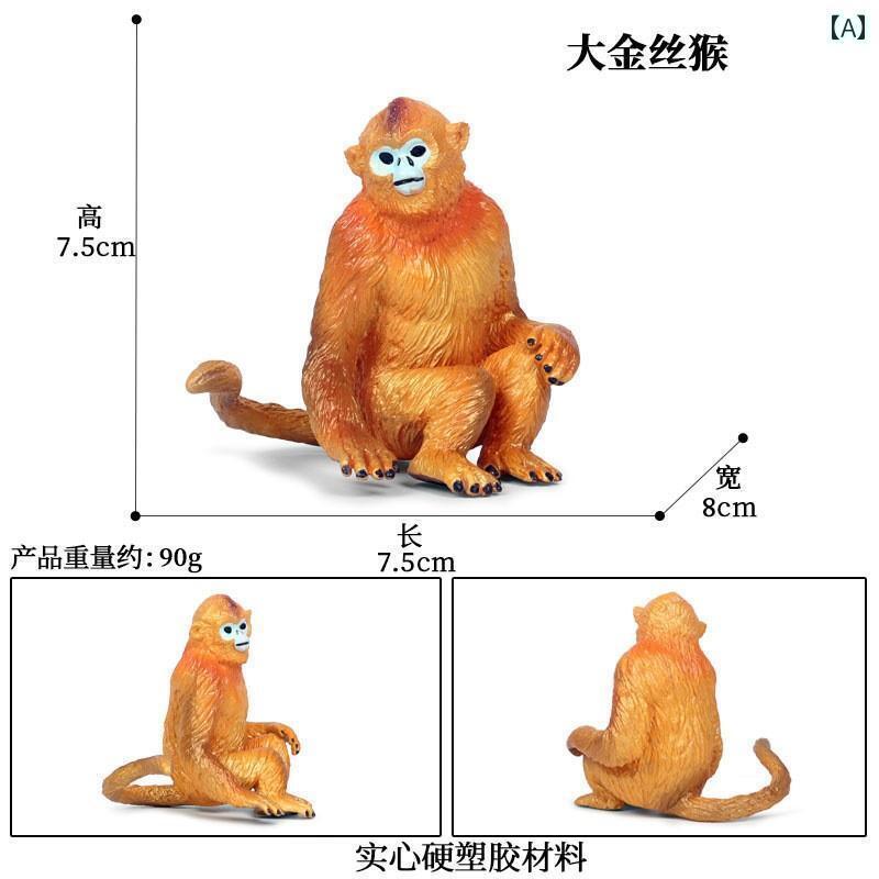おもちゃ　動物　フィギュア 子供の おもちゃ 科学と 教育 認知 固体 シミュレーション 動物 オランウータン 猿 サル 野生 動物の 装飾品 6,332円