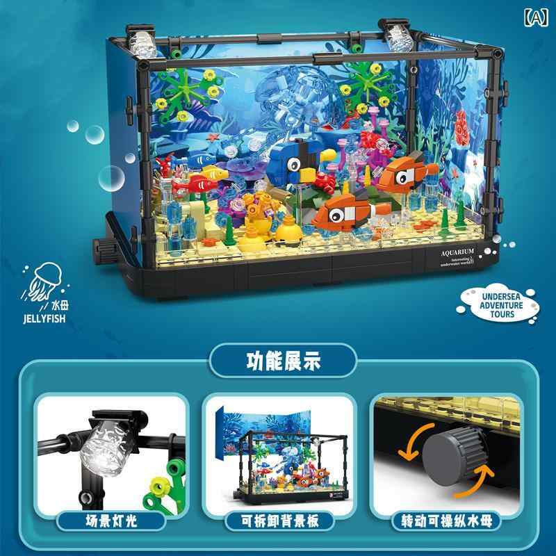水槽　おもちゃ　フィギュア ビルディングブロック 水槽 エコロジカル ミニ 水族 館 水中 世界 海洋 組み立て 子供 男の子 女の子 おもちゃ ギフト