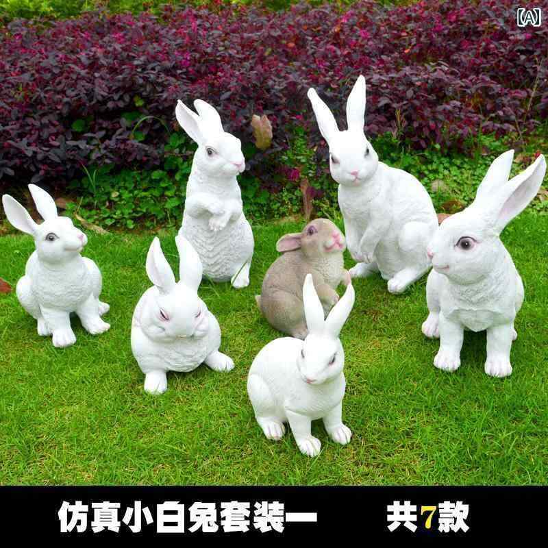 庭　装飾　飾り　 屋外 中庭の 庭の 風景 シミュレーション 動物 小さい 白い ウサギの 彫刻 樹脂 芝生の 装飾 装飾品
