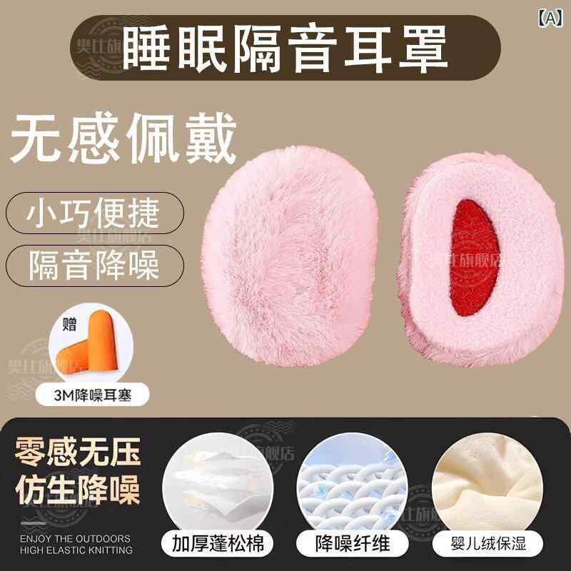 耳あて　イヤーマフ　かわいい 睡眠用 防音 イヤーマフは 睡眠の にに 設計 されています。 横向きで 寝る ときにも 使えます。 夜間の 効果も 抜群です。 騒音を 軽減 し 耳を 痛めません。