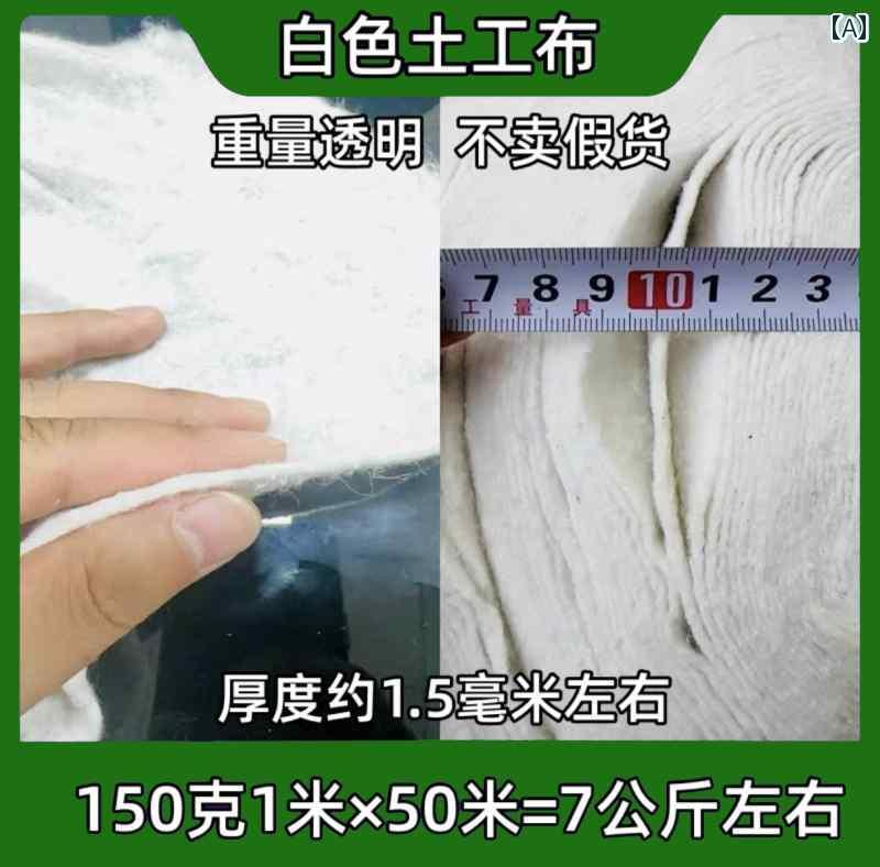 ガーデニング　DIY　道具　 ジオテキスタイル エンジニア リング ファブリック 白色不 織 布 浸水 防止 高速 道路 メンテナンス 保湿 ブランケット 橋梁 法 面 保護 コンクリート｜SEIYUショップ