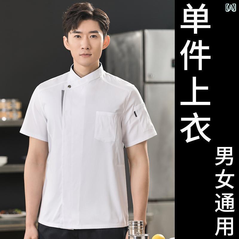 ドレス　ウェイター　作業服 高級 コットン シェフ 作業着 半袖 メンズ 夏 ホテル 洋食 レストラン ベーキング ケータリング キッチン 長袖 女性