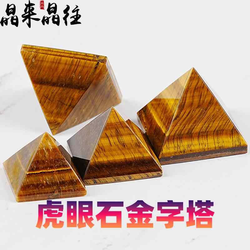 飾り　　歴史 タイガーアイ 石 ピラミッド 装飾品 イエローゴールド 鉱石 研磨 ホームデコレーション オフィス デスク トップ