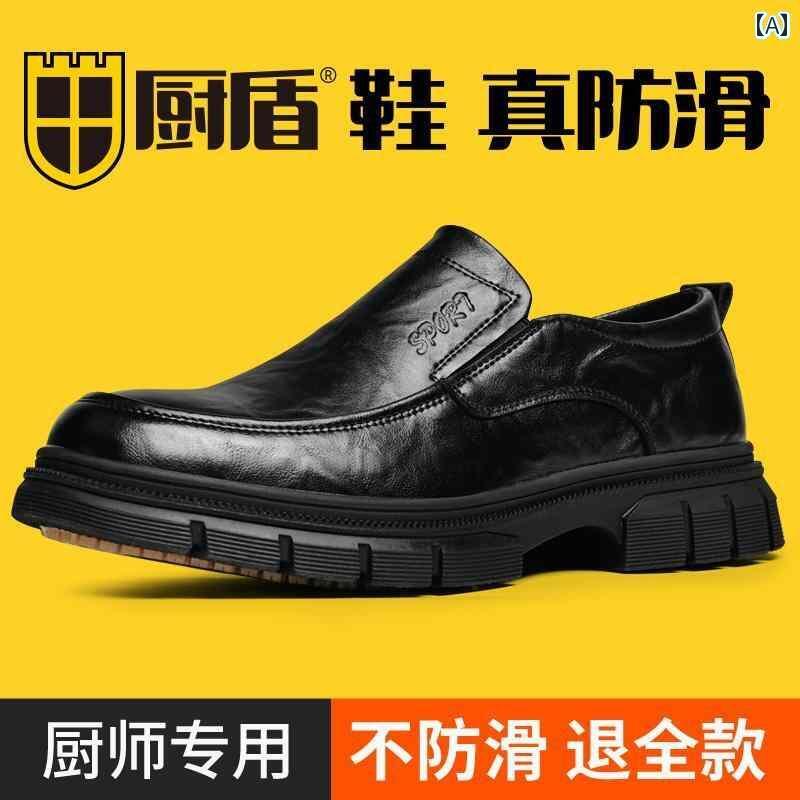 ビジネス 革靴 シューズメンズ 【 キッチン シールド】 シェフ シューズは 滑り止め 防水 防 油の 男性用 プロ 仕様の 厚底 厨房 ダイニング 裏 特殊 作業 革靴です。