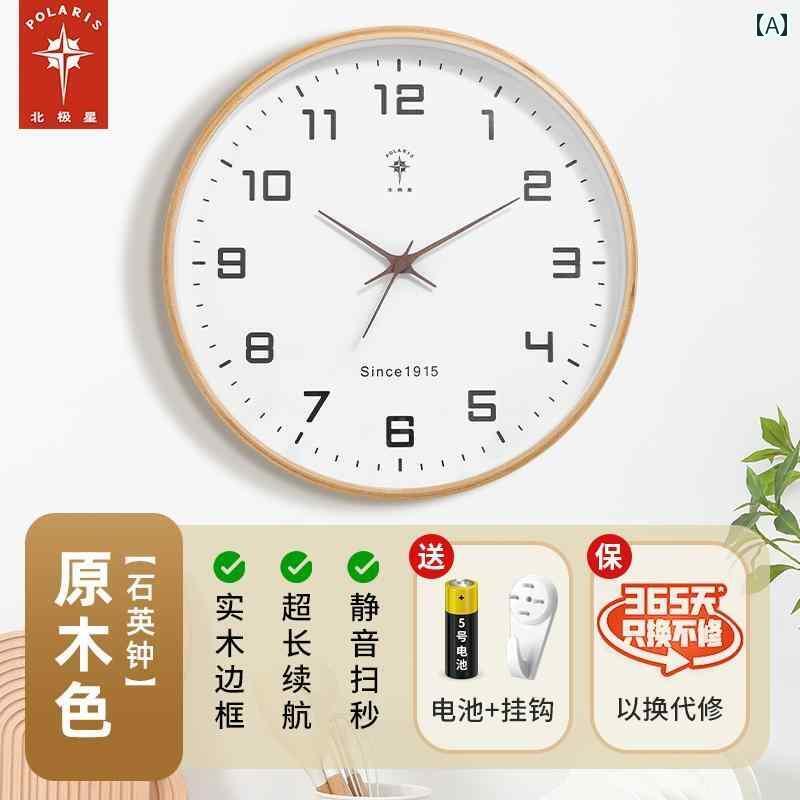壁掛け 時計 おしゃれ ポラリス 無垢材 壁掛け 時計 パンチ フリー 電波 ホーム リビング ルーム 北欧 シンプル サイレント クォーツ
