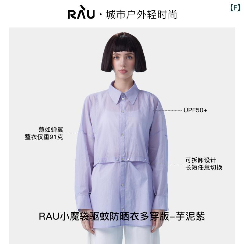 白シャツ　レディース　きれいめ RAU 日焼け防止 服 レディース シャツ 夏 紫外線 対策 薄手 通気性 カーディガン アウトドア
