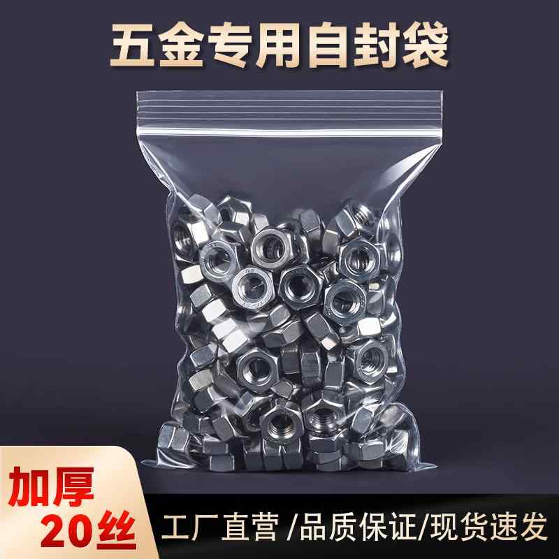 ポーチ　アクセサリー　収納 ハードウェア アクセサリー 収納 包装 袋 ネジ ナット 厚手 ジップロックバッグ プラスチック PE 素材 防水 防 湿 6,401円