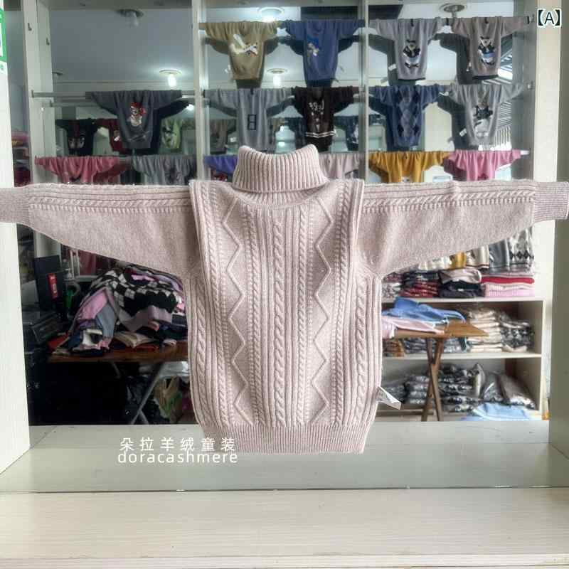 男の子セーター 子供用 セーター、 無地、 男の子用 カシミアセーター、 厚手、 女の子用 ウール ニット セーター、中・大 サイズ、 子供用 プルオーバー、 ハイ カラー、 多 用途