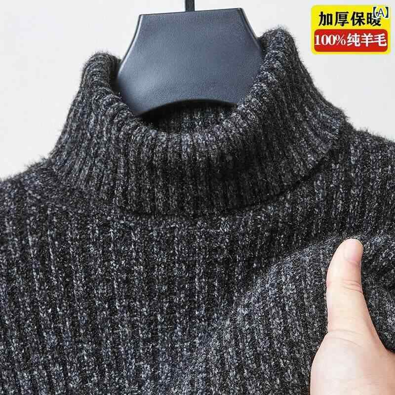 タートルネックセーター メンズ ハイ ネック カシミヤセーター、 春と 秋の トレンドの ルーズフィット、 厚手で 暖かい ビジネス カジュアル プルオーバー ニット ウール セーター