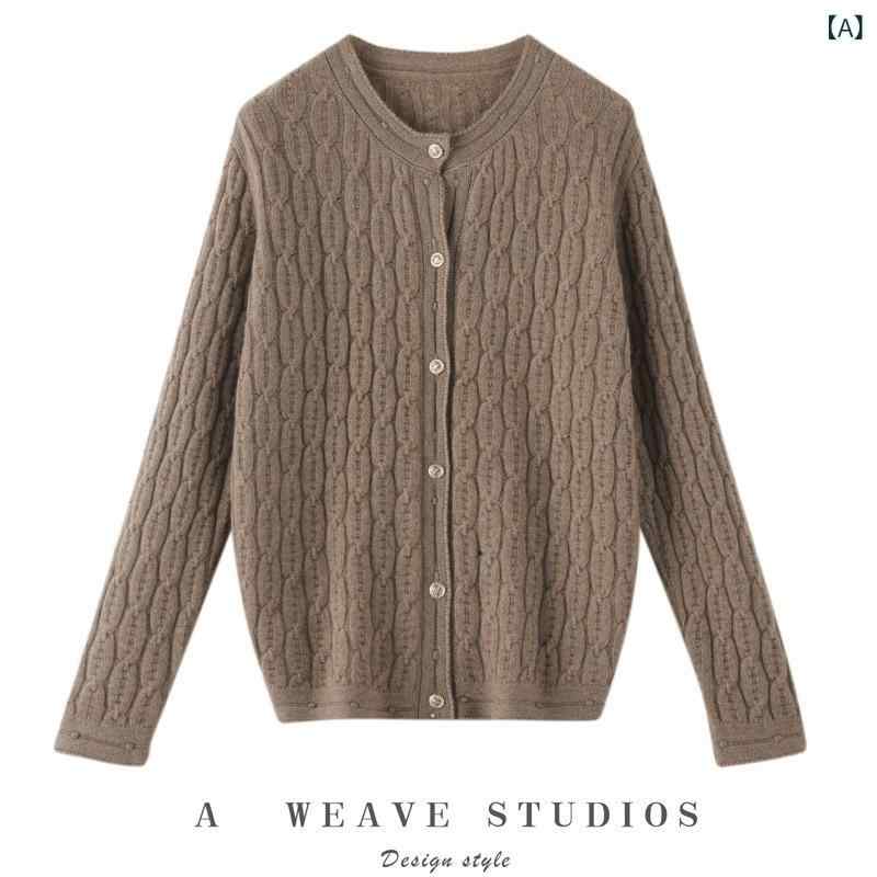 レディース 秋冬 ニット カーディガン 厚手 カシミヤ 丸襟 ツイストデザイン ボタン留め スリムシルエット 通勤 エレガント 優雅 暖か 柔らかい 着回し