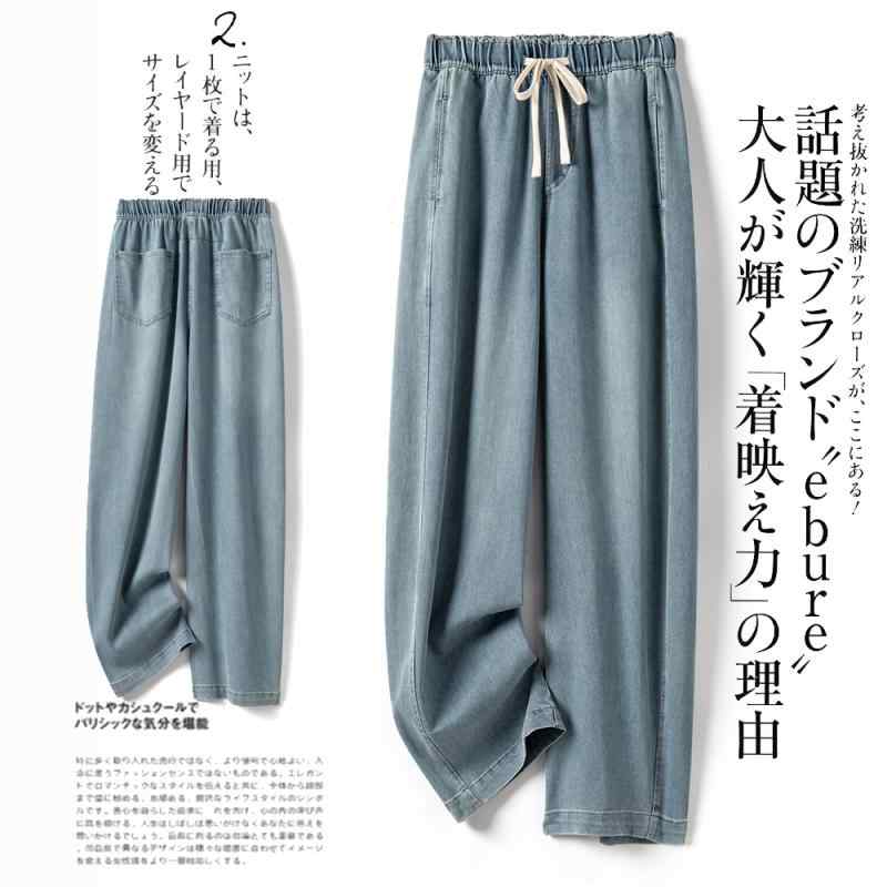 デニムパンツ レディース シンプル おしゃれ 爽やか 滑らか 接触冷感 柔らか 再生繊維 しなやか 伸縮ウエスト ドローコード カジュアル ロング丈 普段使い 軽量 ストレッチ