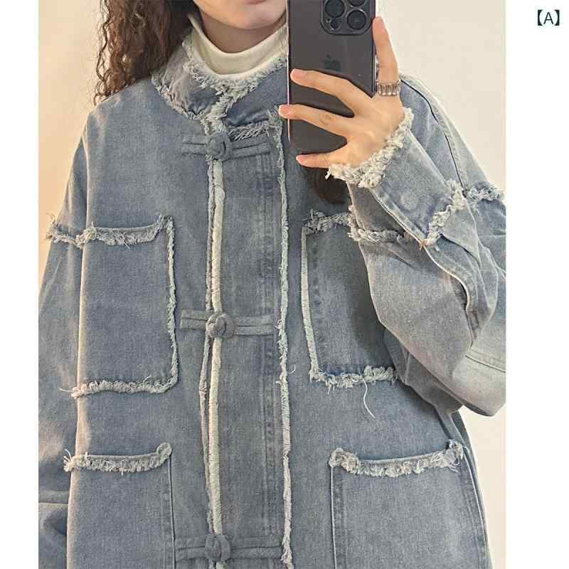 レディース ジーンズ上衣 秋冬 ゆったり 伸び伸びする相応う ウォッシュ工業 レトロ アメリカン表現スタイル 心地よい アウター 綿織物混 盤扣 うつり変わり トップス