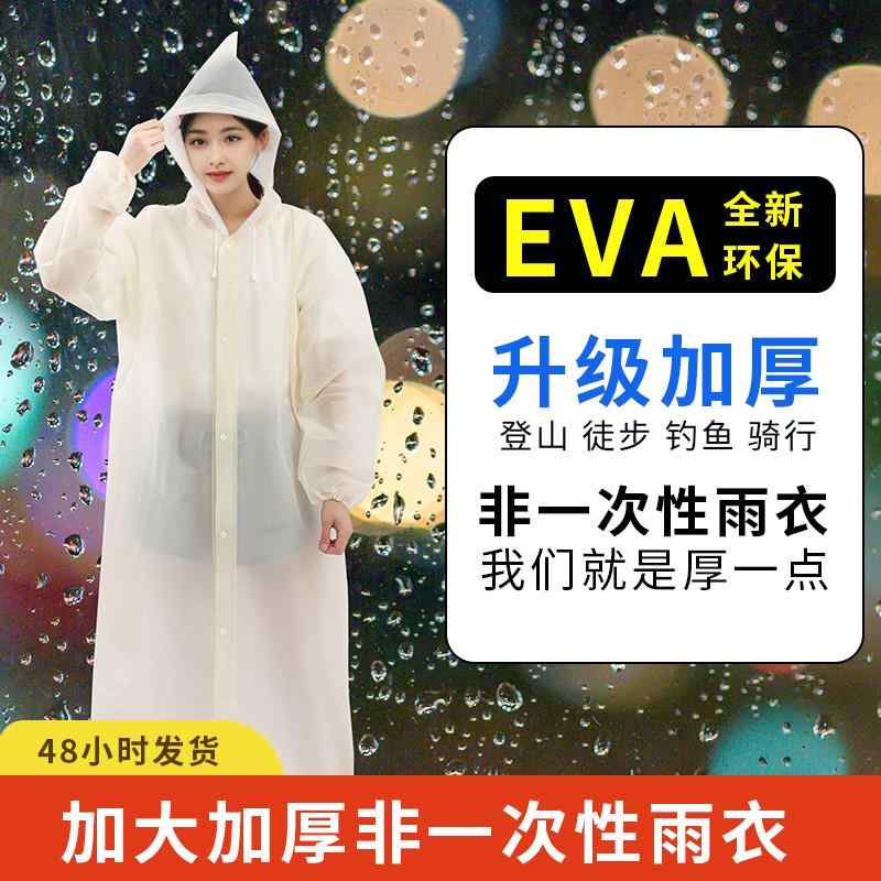 雨具 男女用 EVA原材料 朦々たる ロング丈 強雨相応う アウトドア 携帯型 山登り ラフティング 旅する 雨合羽 軽さ 耐久性 持ちはこび助けになる