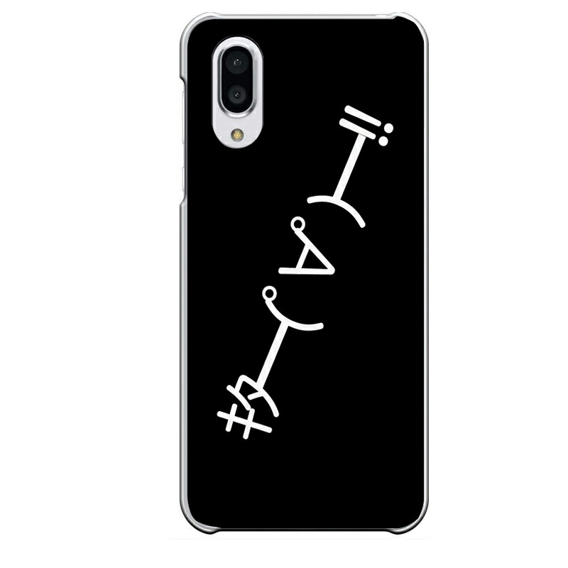 楽天市場 Aquos Sense3 Plus専用 ｷﾀ ﾟ ﾟ きたー 一行aa 黒 ブラック おもしろ アミューズ 顔文字 Sh Rm11 Shv46 901sh セカデパ