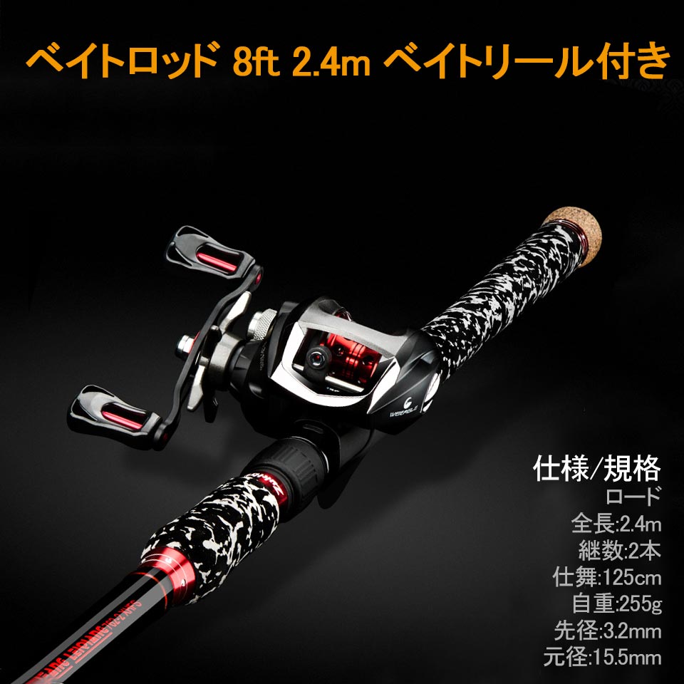 楽天市場 ベイトロッド 8ft 2 4m ベイトリール付き 2ピース仕様 セカデパ