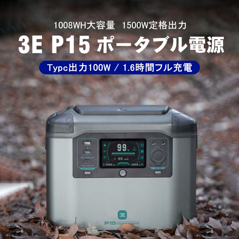 値下げ】3E ポータブル電源 P15 | www.tspea.org