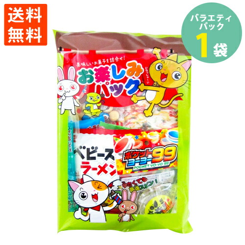 楽天市場 学校給食食材問屋 お楽しみパック お菓子 おもちゃ付き おやつ 色々 バラエティーパック 駄菓子 詰合わせ 送料無料 世界の珍味